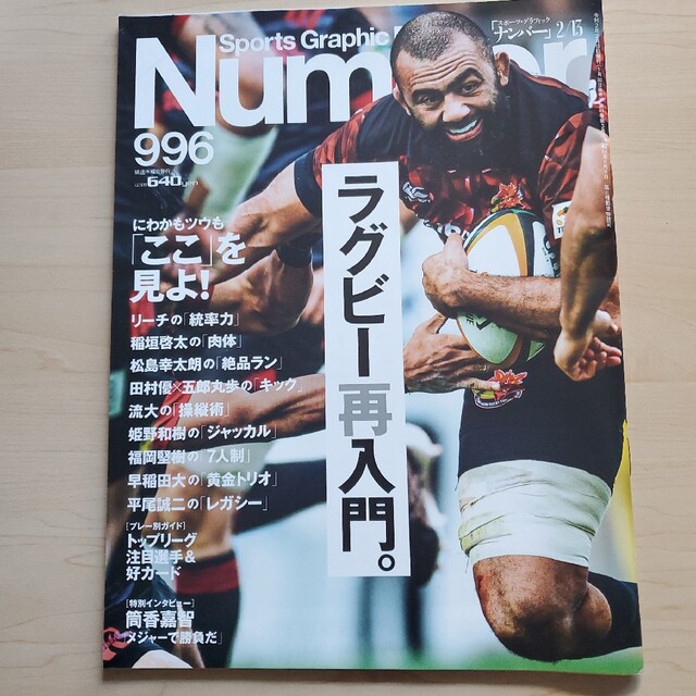 Sports Graphic Number (スポーツ・グラフィック ナンバー) エンタメ/ホビーの雑誌(趣味/スポーツ)の商品写真