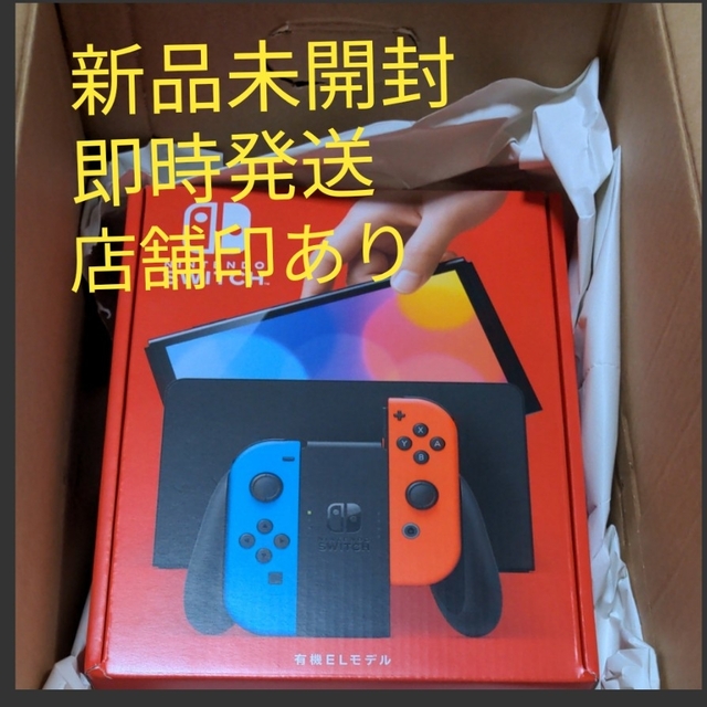 即時発送!　Nintendo　Switch　有機EL　ネオン