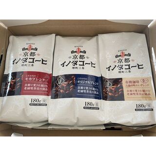 キーコーヒー(KEY COFFEE)のKEY COFFEE京都イノダコーヒー  (豆)  180g×3種類セット⭐︎(コーヒー)
