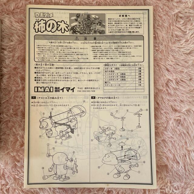 ロボタッチ 柿の木の通販 by あーちゃんshop|ラクマ ロボタッチ 柿の木の通販 by あーちゃんshop|ラクマ