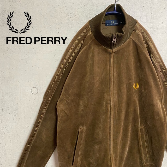 FRED PERRY(フレッドペリー)の【kon3様専用】ベロア　トラックジャケット　日本製　ブラウン　M ユニセックス メンズのトップス(ジャージ)の商品写真