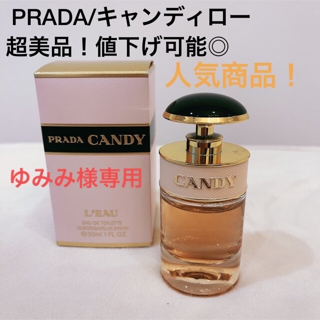 【超美品】PRADA/プラダ キャンディ　ロー 30ml