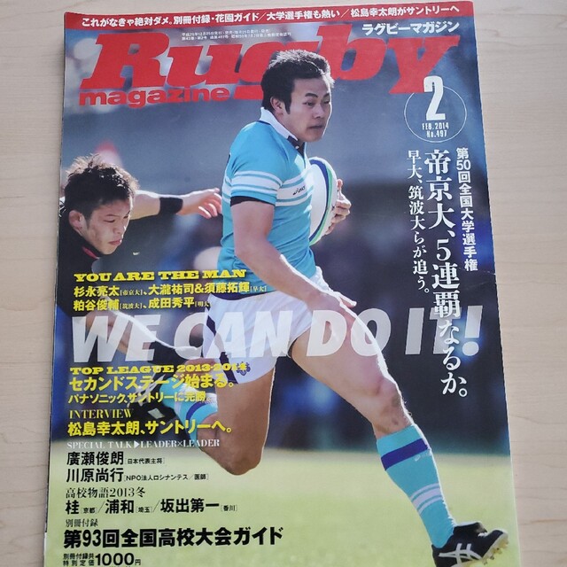 Rugby magazine (ラグビーマガジン) 2014年 02月号　付録付 スポーツ/アウトドアのスポーツ/アウトドア その他(ラグビー)の商品写真