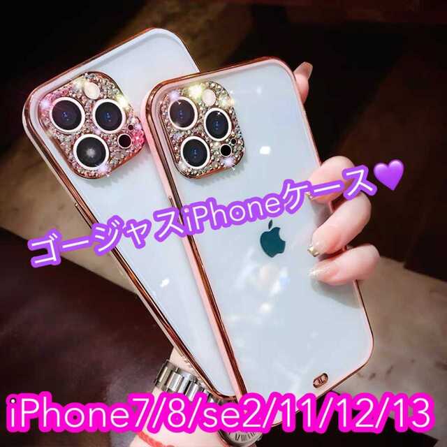 新品　iPhone13 スマホケース　キラキラ　ビジュー