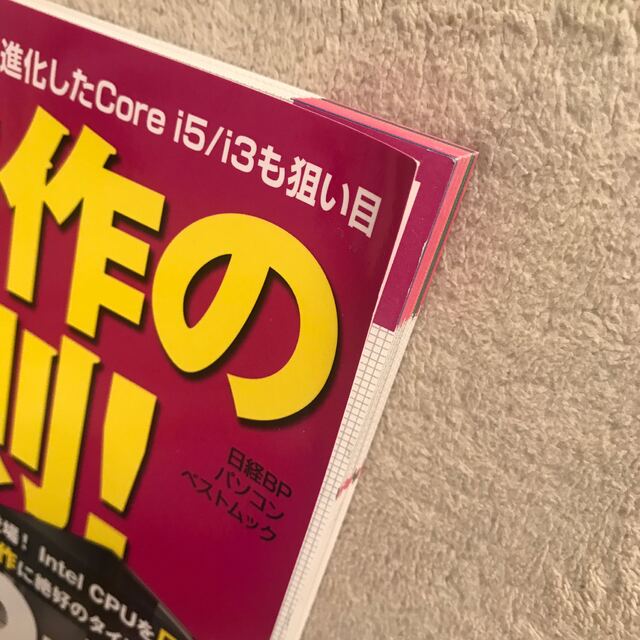 ＰＣ自作の鉄則！ 性能重視ならＲｙｚｅｎ５０００シリーズ、進化したＣ ２０２１ エンタメ/ホビーの本(コンピュータ/IT)の商品写真