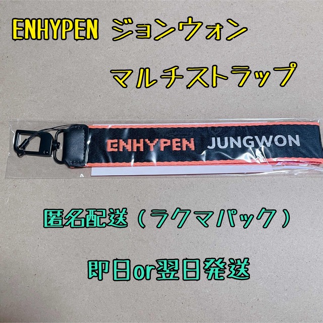 ラッピング不可】 ENHYPEN ソンフン ID マルチストラップ セット
