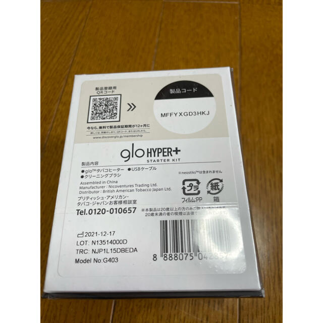 glo(グロー)のglo HYPER + STARTER KIT 新品、未使用グローハイパープラス メンズのファッション小物(タバコグッズ)の商品写真