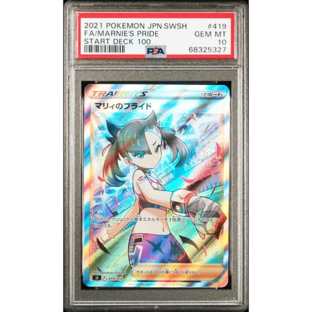 専用品ポケモンカードゲーム　PSA10 最高評価 マリィのプライドSR