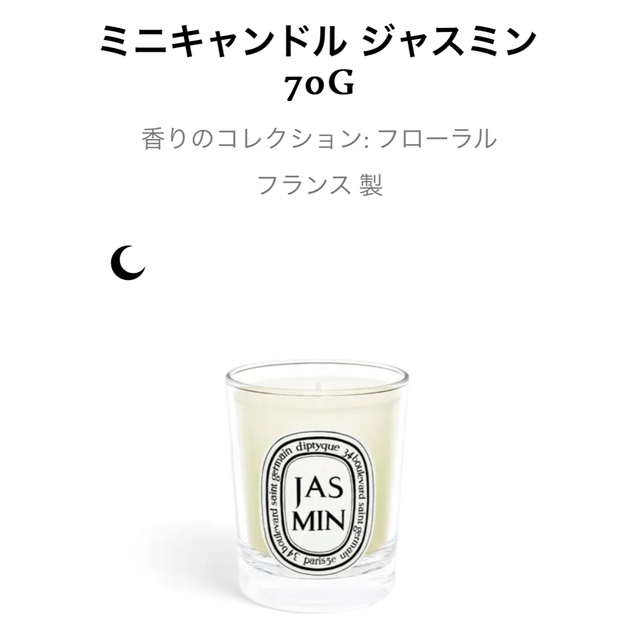 diptyque ミニキャンドル ジャスミン