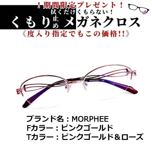 No.1504+メガネ　MORPHEE【度数入り込み価格】のサムネイル