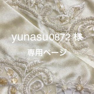 yunasu0872様専用ページ(ブーケ)