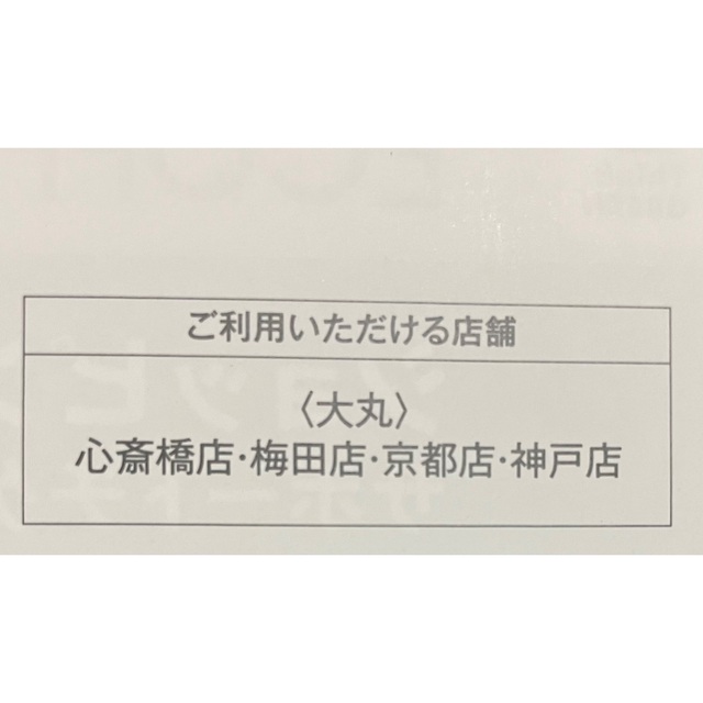 大丸 松坂屋 関西店舗エコフショッピングチケット82枚-