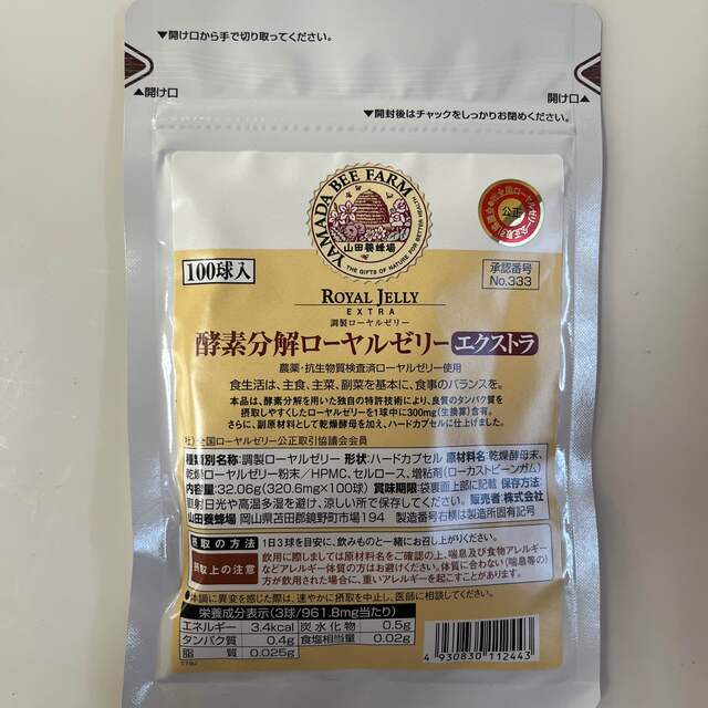 山田養蜂場(ヤマダヨウホウジョウ)の酵素分解ローヤルゼリー　エクストラ 食品/飲料/酒の健康食品(その他)の商品写真