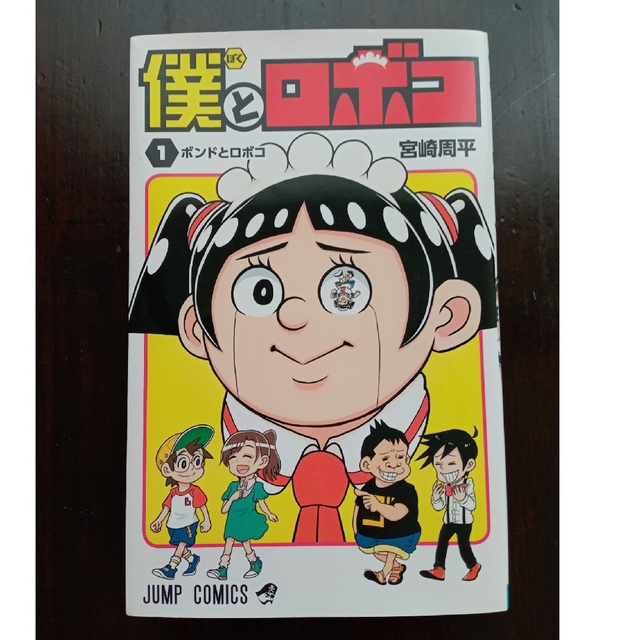 定額制夫のこづかい万歳　１〜４巻　ロボコ１巻 エンタメ/ホビーの漫画(青年漫画)の商品写真