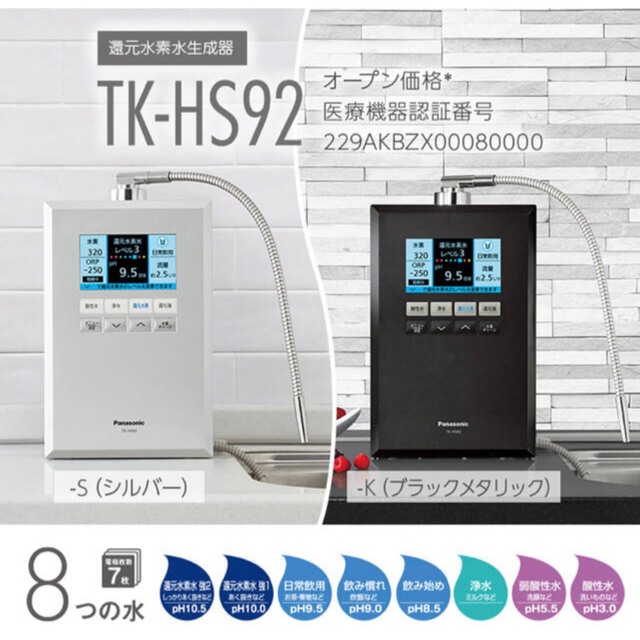 SALE／91%OFF】 GIGA 店Panasonic パナソニック TK-HS92-S 還元水素水生成器 シルバー