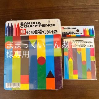 サクラ(SACRA)の【ままっくいーんみったん様専用】(クレヨン/パステル)