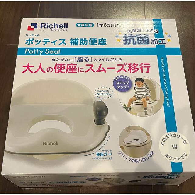 Richell(リッチェル)のリッチェル　ポッティス　補助便座　ホワイト キッズ/ベビー/マタニティのおむつ/トイレ用品(補助便座)の商品写真