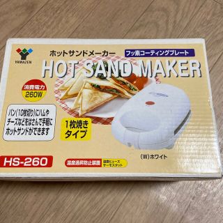 ヤマゼン(山善)の山善ホットサンドメーカー(調理道具/製菓道具)