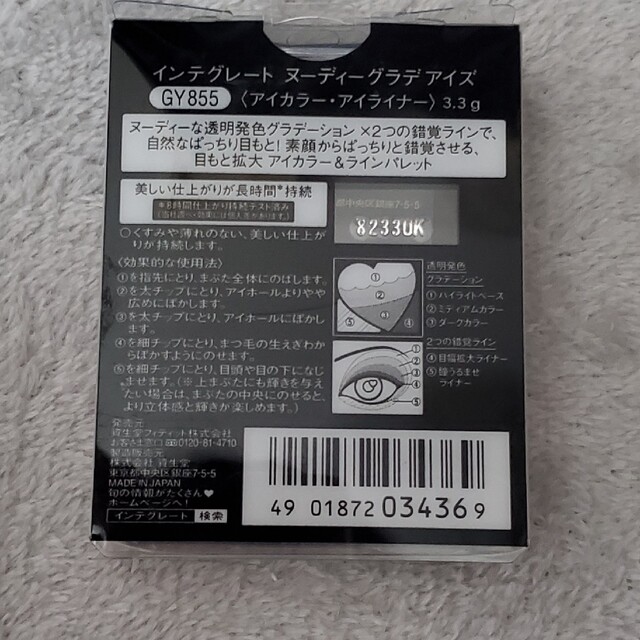 INTEGRATE(インテグレート)の資生堂 インテグレート ヌーディーグラデアイズ GY855(3.3g) コスメ/美容のベースメイク/化粧品(アイシャドウ)の商品写真