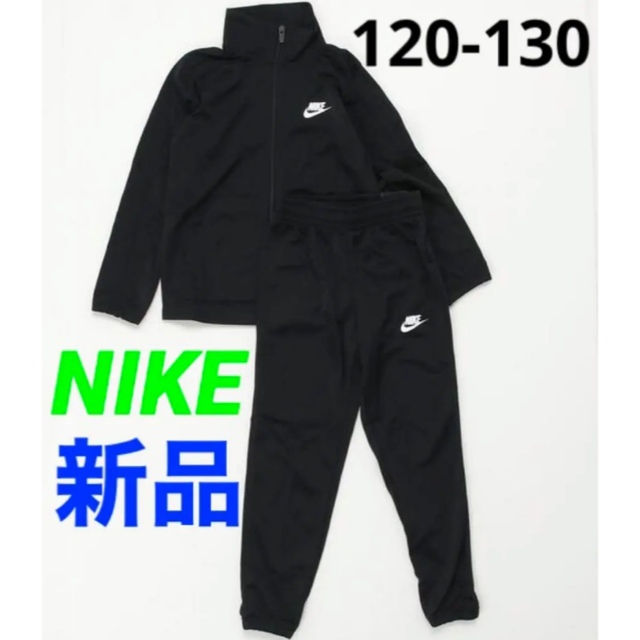 NIKE 新品 NIKE ジャージ 上下セット セットアップ ブラック 120-130cmの通販 by あんこちゃん's shop｜ナイキならラクマ