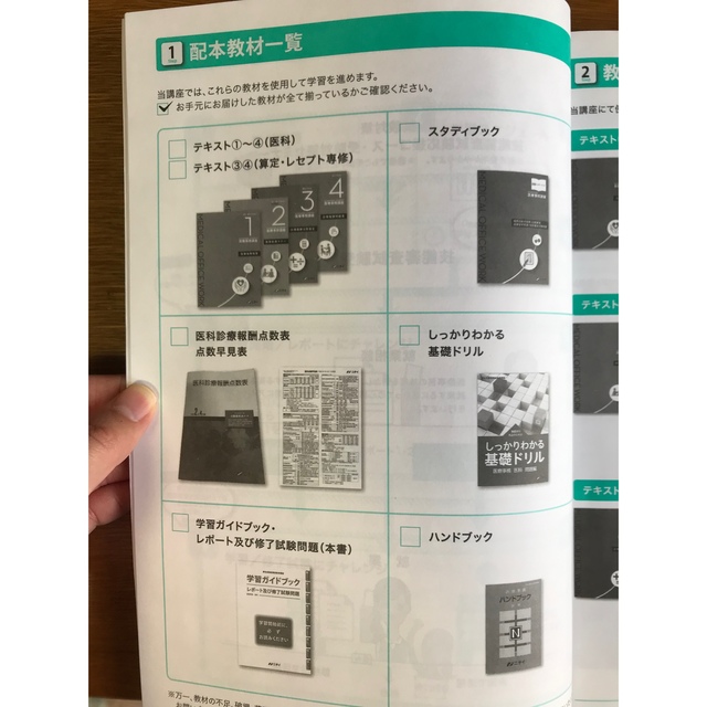 エンタメ/ホビーニチイ 医療事務講座 医科 教材