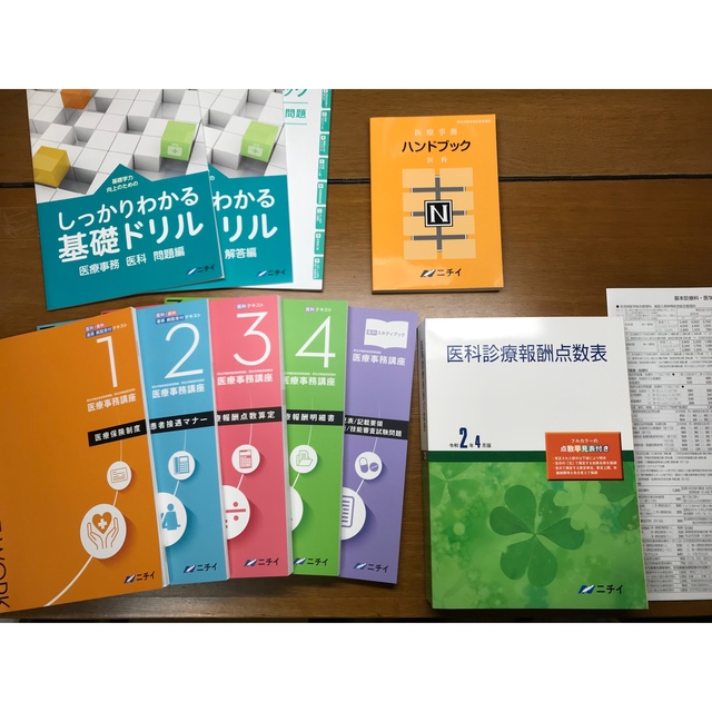 医療事務　ニチイ　通信講座　問題集　テキスト