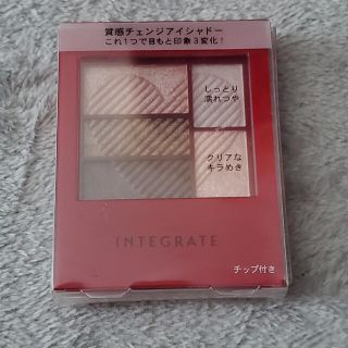 インテグレート(INTEGRATE)の資生堂 インテグレート トリプルレシピアイズ RS705(3.3g)(アイシャドウ)