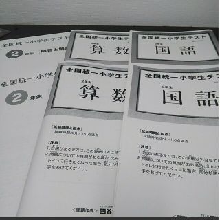 2021年度☆6月11月2年生全国統一小学生テスト(語学/参考書)