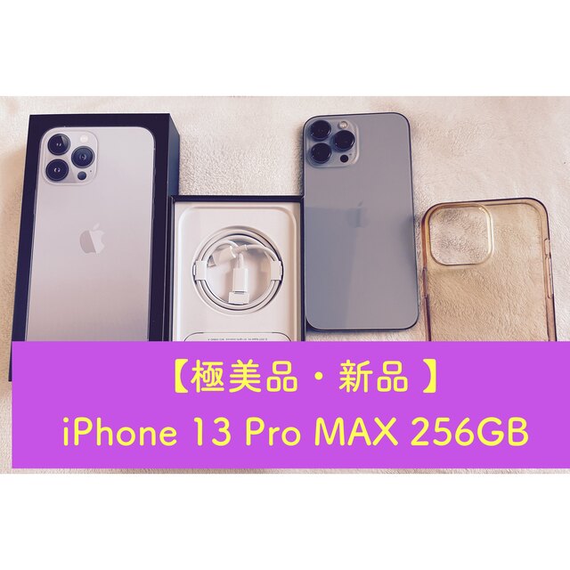 新作モデル 【極美品・新品同様 - iPhone 】iPhone 256GB MAX Pro 13