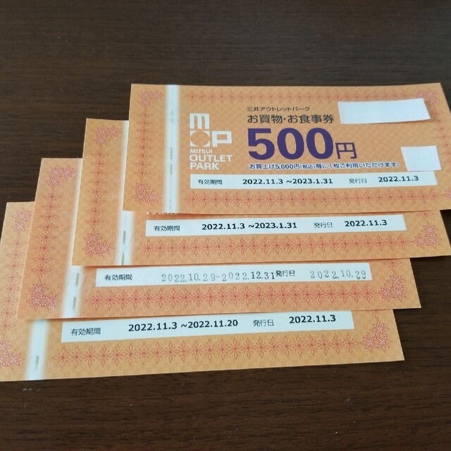 三井アウトレットパークお買物・お食事券2,000円分(値下げしました)の