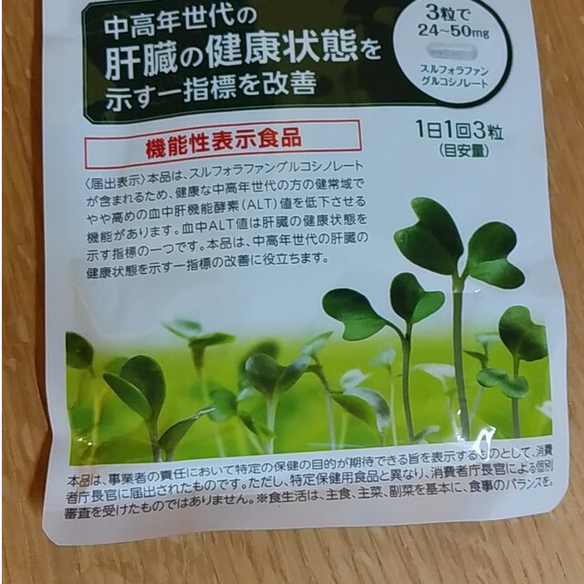 超特価国産】 KAGOME - スルフォラファン 93粒 約1カ月分 6袋セット の