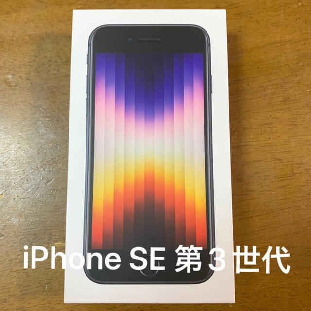 iPhone SE 第3世代 64GB ブラック Apple SIMフリー