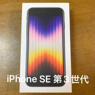 iPhone SE 第3世代 64GB ブラック Apple SIMフリー(スマートフォン本体)