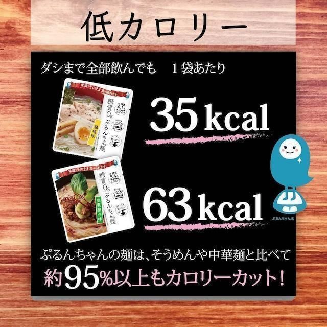 48袋 糖質0 ぷるんちゃん麺 豆乳担々麺味 処分特価 糖質制限 ロカボ麺