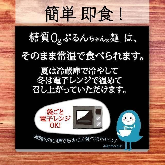 48袋 糖質0 ぷるんちゃん麺 豆乳担々麺味 処分特価 糖質制限 ロカボ麺
