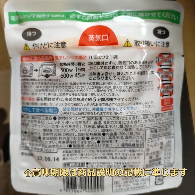 48袋 糖質0 ぷるんちゃん麺 豆乳担々麺味 処分特価 糖質制限 ロカボ麺