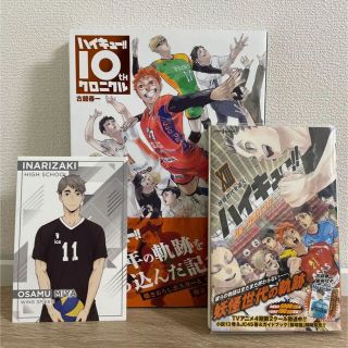 ハイキュー!! 10thクロニクル/ショーセツバン‼︎13/ポストカード(少年漫画)