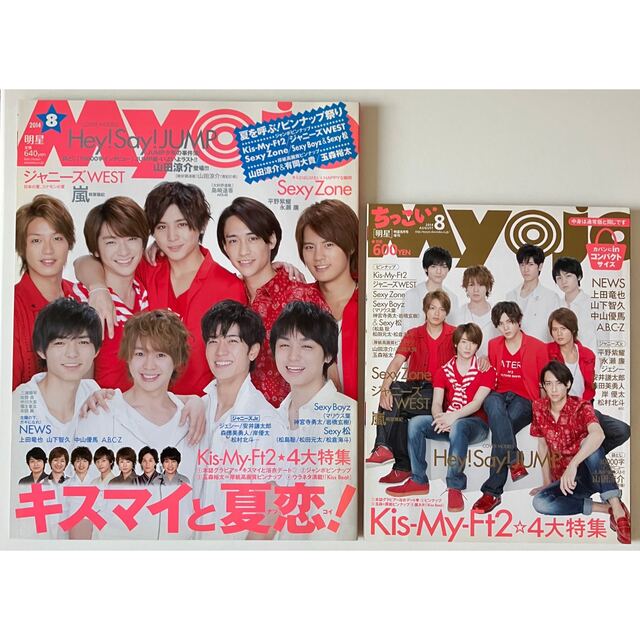 1３冊　2015年〜　Myojo　2020年　ジャニーズ　まとめ売り-