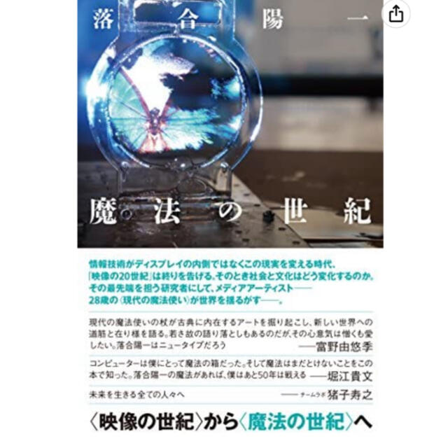 魔法の世紀 エンタメ/ホビーの本(ビジネス/経済)の商品写真