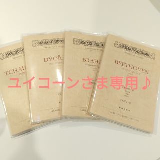 ミニチュアスコア（1冊）(クラシック)