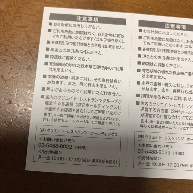 クリエイトレストランツ　株主優待券8000円分 チケットの優待券/割引券(レストラン/食事券)の商品写真