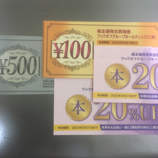 ブックオフ株主優待お買物券4100円分