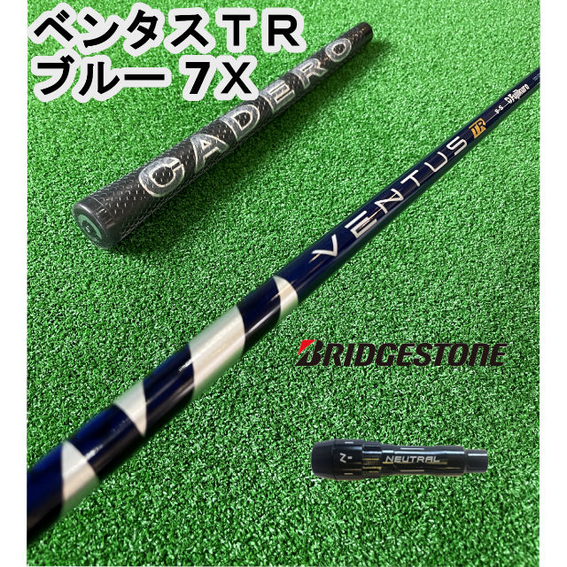 ブリヂストンスリーブ付きVENTUS TR BLUE ベンタスTRブルー7X お買い得