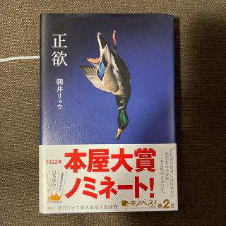 コウダンシャ(講談社)の正欲(その他)