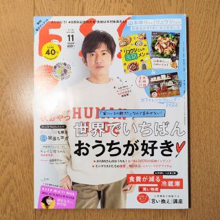 ESSE エッセ 2021年11月号【雑誌のみ】(生活/健康)