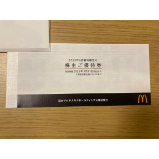 マクドナルド(マクドナルド)のマクドナルド株主優待(フード/ドリンク券)