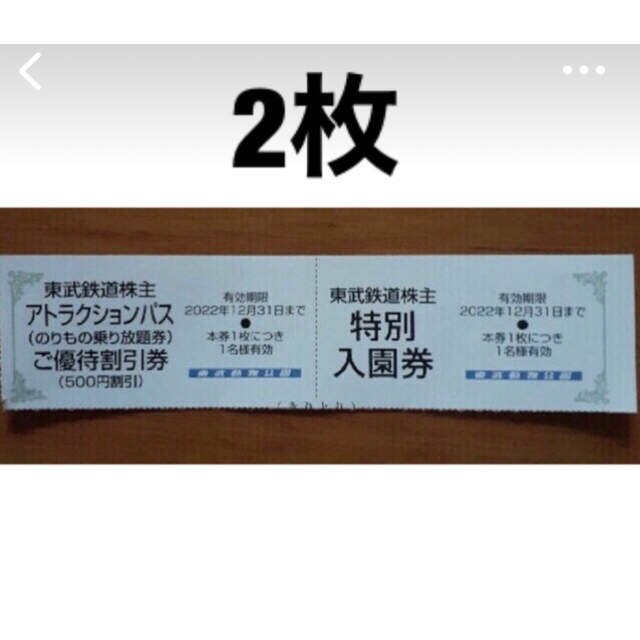 東武動物公園無料入園券2枚➕ライドパス割引券2枚 チケットの施設利用券(動物園)の商品写真