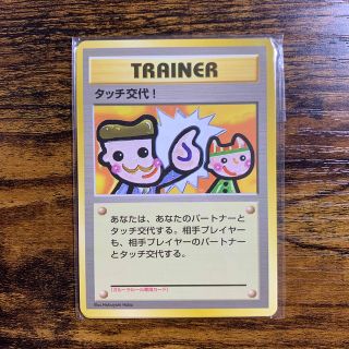 ポケモン(ポケモン)のポケモンカード　タッチ交代！　新品　未開封(カード)