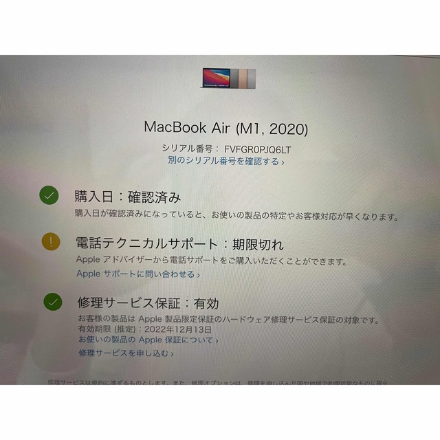 限定1台　MacBook Air M1 16GB 512GB