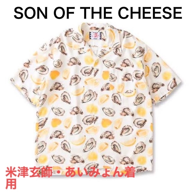 SON OF THE CHEESE 牡蠣 oyster shirts 米津玄師 贅沢屋の 9800円引き
